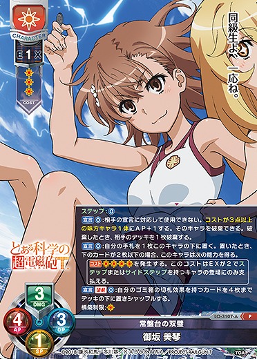 常盤台の双璧 御坂 美琴(ネクストン3.0再録) 【LO/3107AP】